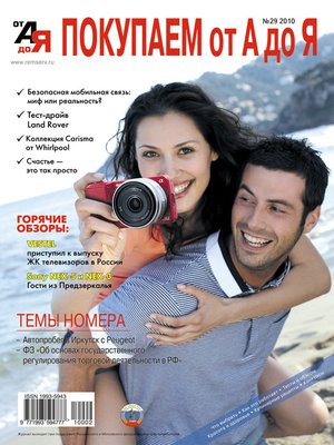 cover image of Покупаем от А до Я №02 (29) 2010